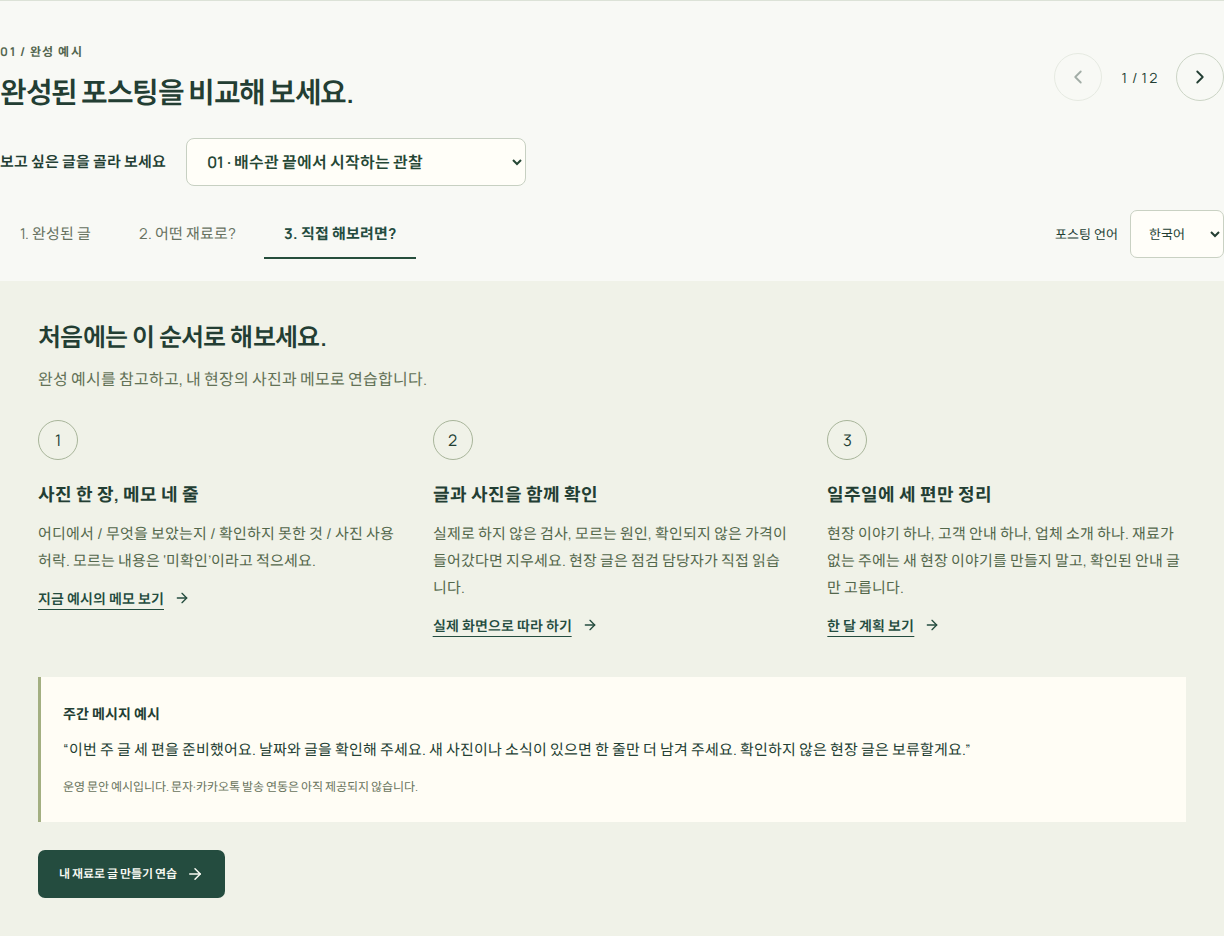 세 단계로 직접 연습합니다.