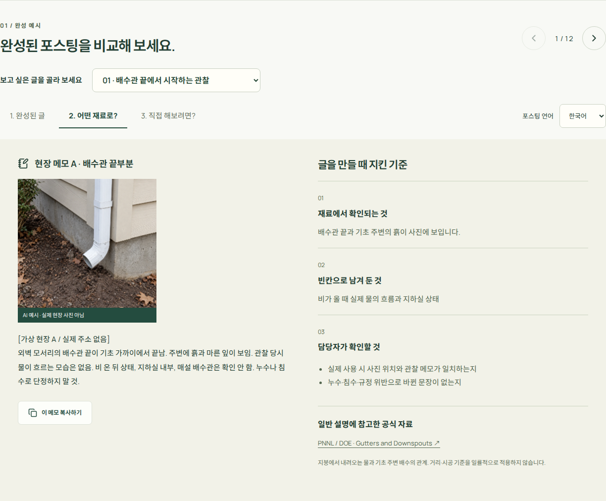 메모와 결과를 비교합니다.